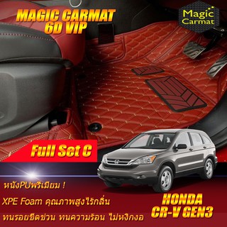 Honda Cr-v Gen3 2006-2012 Full Set C (เต็มคันรวมถาดท้ายแบบ C) พรมรถยนต์ Honda Cr-v Gen3 พรม6D VIP Magic Carmat