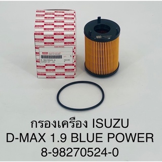 กรองเครื่อง Isuzu d-max 1.9 blue power,ดีแม็ก1.9 บลูพาวเวอร์