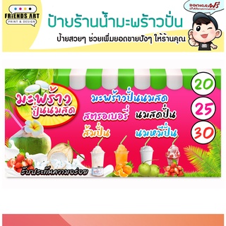 ป้ายไวนิล ร้านผลไม้ปั่น ป้ายสีสวย หน้า 360 แกรม แข็งแรง!!