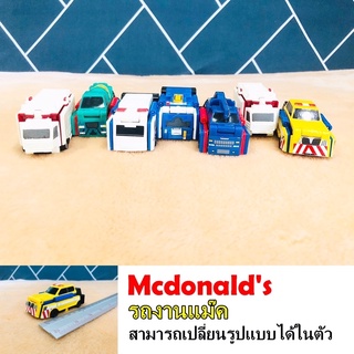 โมเดล รถงานแม๊ค สามารถเปลี่ยนรูปแบบรถได้ Mcdonalds (สินค้าพร้อมส่ง)