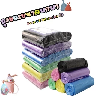 ถุงขยะขนาดพกพา (100 ใบ) ขนาด 45×50 ซม. ถุงขยะอเนกประสงค์ เนื้อเหนียว ไม่สกปรก/8478