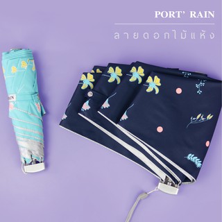 PORT RAIN ร่มพับ 3 ตอนเเบนพิเศษลายดอกไม้เเห้ง