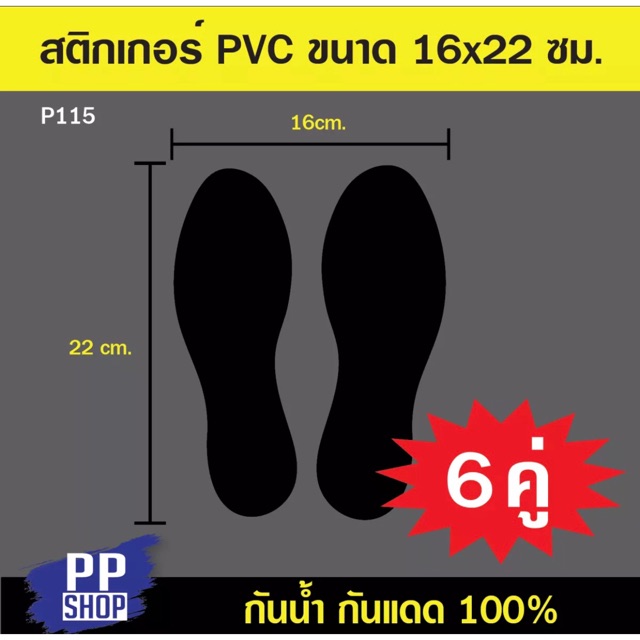 P115 สติกเกอร์ PVC รอยเท้า เว้นระยะห่าง สำหรับติดบนพื้น (1ชุดมี 6คู่) ราคาถูก Shopee Lazada