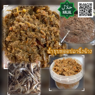 น้ำชุบทอดปลาฉิ้งฉ้าง (น้ำพริกผัด/น้ำพริกคั่วปลาฉิ้งฉ้าง)