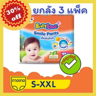 ลดราคา babylove smile pants ยกลัง 3 แพ็คใหญ่