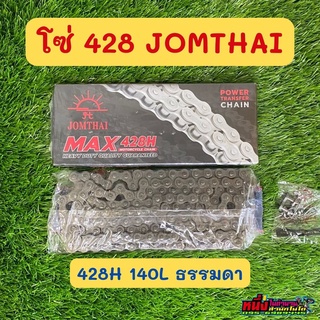 โซ่ 428 จอมไทย JOMTHAI 428H 140 DL