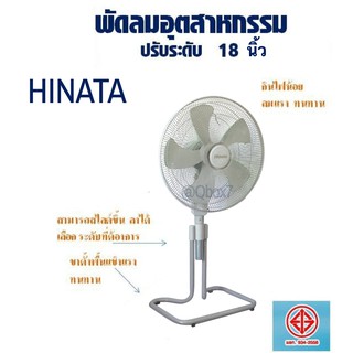 พัดลม HINATA 18 นิ้ว พัดลมใบพัด 5 แฉก หมดปัญหาอากาศร้อน (สีเทา) ส่งฟรี