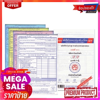 พีเอส หนังรับรองหักภาษี ณ ที่จ่าย ชนิดคาร์บอนในตัว 4 ชั้น แพ็ค 2 เล่มPS Withholding Tax At Source Certificate Carbon 4 L