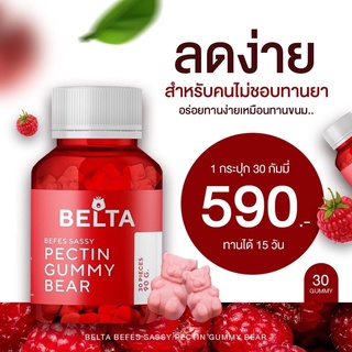 เยลลี่หมี Belta gummy bear เจลลี่หมี กัมมี่หมี ของแท้ พร้อมส่ง