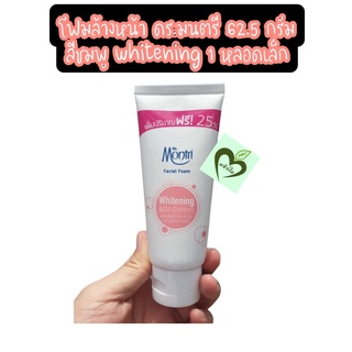 (1หลอด) โฟมล้างหน้า ดร.มนตรี สีชมพู whitening oil control 62.5 กรัม dr.montri