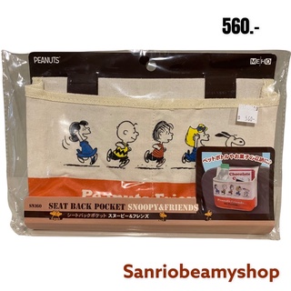 🥰ที่ใส่ของในรถยนต์ ลายสนูปปี้ Snoopy