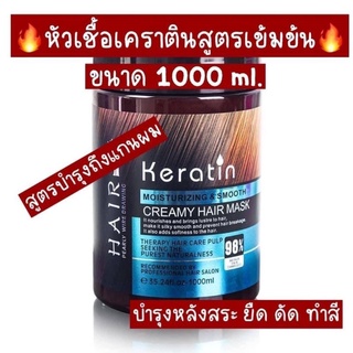 #พร้อมส่ง หัวเชื้อเคราตินสด ของแท้100% ตัวเด็ดของช่างทำผมร้านดังๆใช้กัน ตัวเด็ดตัวดัง #รีวิวเพียบ !!ขนาดใหญ่บึ้มม 1000ml