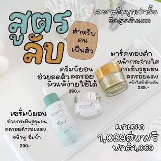 มาร์คทองคำ Beyound gold mask‼️ลอตใหม่เพิ่มปริมาณ20%พร้อมส่ง🚗