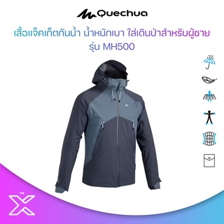 QUECHUA เสื้อแจ็คเก็ตผู้ชายมีคุณสมบัติกันน้ำสำหรับใส่เดินบนภูเขารุ่น MH500 8502097