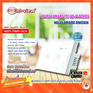 Hi-view Remote Wi-Fi SMART SWITCH รุ่น HIOT-TW01-2CH