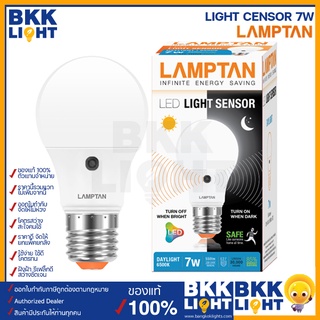 Lamptan 7w 10w light sensor หลอดแสงแดด เปิด ปิด อัตโนมัติ หลอดไฟเซนเซอร์