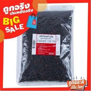 พริกไทยดำเม็ด 1000 กรัม Black Pepper Seeds 1000 g