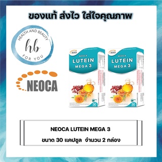 Neoca LUTEIN MEGA 3 นีโอก้า ลูทีน เมก้า 3 ขนาด 30 แคปซูล  จำนวน 2 กล่อง