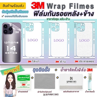 3Mฟิล์มกันรอยหลัง+ขอบข้าง[iphone 14] ฟิล์มรอบตัว 3M ใสเนื้อด้านประกายเพชร ใช้กับ iphone 14//14plus/14pro/14promax