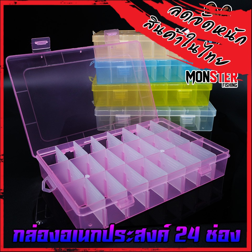 กล่องอเนกประสงค์ รุ่น 24 ช่อง ( กล่องใส่อุปกรณ์ตกปลา )