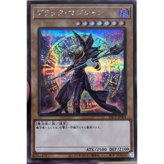 [PAC1-JP004] Dark Magician - Alternate Art (Secret Rare)