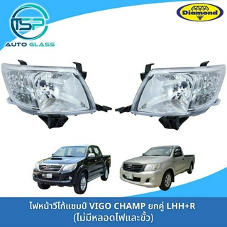 ไฟหน้าวีโก้แชมป์ TOYOTA HILUX VIGO CHAMP 2012-2014 ยี่ห้อตราเพชร (DIAMOND)