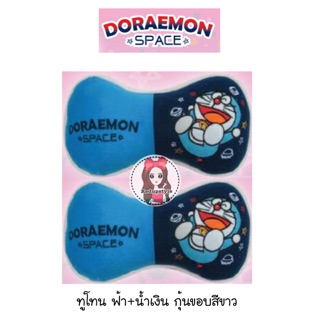 หมอนรองคอในรถ Doraemon ✨ลิขสิทธิ์แท้✨