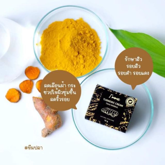 Imme ครีมขมิ้นออแกนิค ครีมขมิ้นสด แอมมี ของแท้พร้อมส่ง