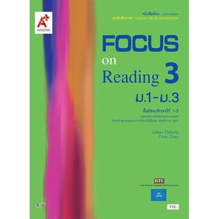 หนังสือเรียน รายวิชาเพิ่มเติม Focus on Reading ม.1-3 เล่ม1-3 #อจท.