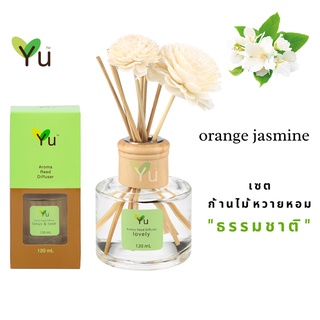 🌟🎁 ก้านไม้หอม 120 ml. กลิ่น Orange &amp; Jasmine ส้ม &amp; มะลิ กลิ่นหอมหวานสดชื่น