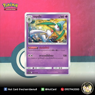 [Pokemon]  เอรูเรโด Foil (As6a C 060/196 R)