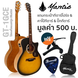 Mantic GT-1GCE กีตาร์โปร่งไฟฟ้า 41 นิ้ว ทรง Grand Auditorium Cutaway ไม้แองเกิลแมนสปรูซ/เชอร์รี่วู้ด มีจูนเนอร์ในตัว + แถมฟรีกระเป๋า &amp; คาโป้ &amp; ปิ๊ก