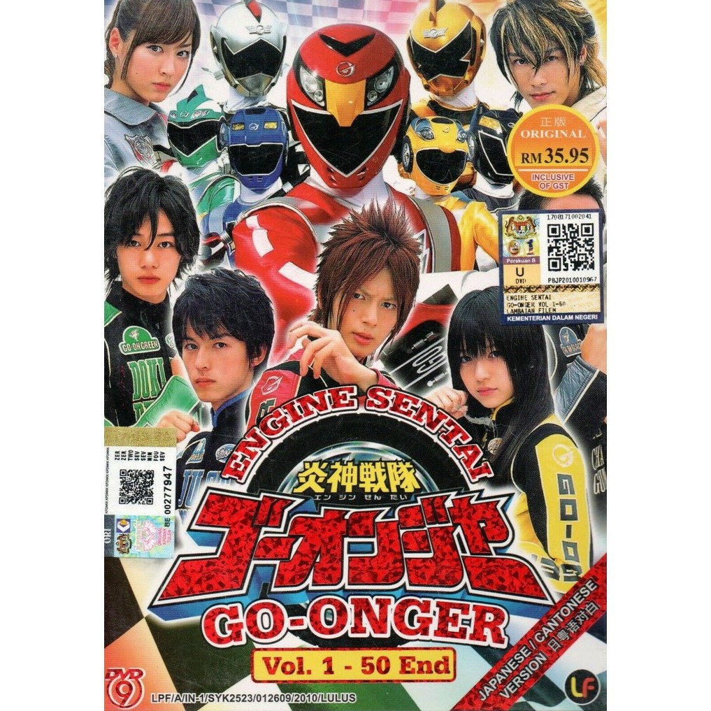 เครื่องยนต์ Sentai Go-Onger (Vol. แผ่น DVD และ EXTRA 1-50 End