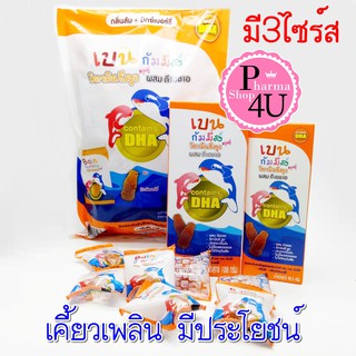 เบน กัมมี่ส์ วิตามินซีผสมดีเอชเอ Bain Gummies / Baini Gummies 40.5g,108g,112.5g