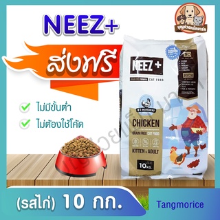 ส่งฟรี!! นีซพลัส NEEZ+ อาหารเม็ด สำหรับแมว ขนาด 10กก. มี 3 สูตร ให้เลือกสรร