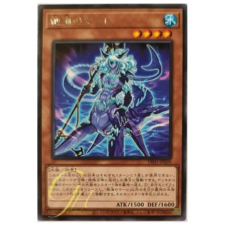 [DIFO-JP030] Mare of the Shore (Rare)