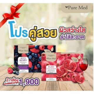 **ส่ง KERRY ฟรี** โปรโมชั่น Ruby Collagen + Kito Berry รูบี้คอลลาเจน + ไคโตเบอร์รี่ ขนาด 15 ซอง อย่างละ 1 กล่อง