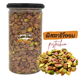 พิสตาชิโอ ไม่มีเปลือก อบพร้อมทาน (pistachio) by หมดเปลือก พิสตาชิโออบ พิสตาชิโอ ถั่ว ธัญพืช