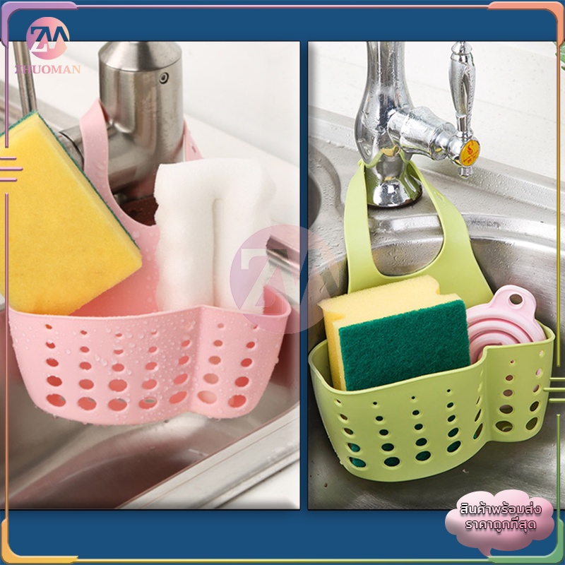 ตะกร้าใส่ฟองน้ำ แขวนอุปกรณ์สำหรับทำความสะอาดมีสายคล้องถอดออกและพกพา จัดระเบียบสิ่งของบริเวณที่ล้างจานให้ดูน่ารัก