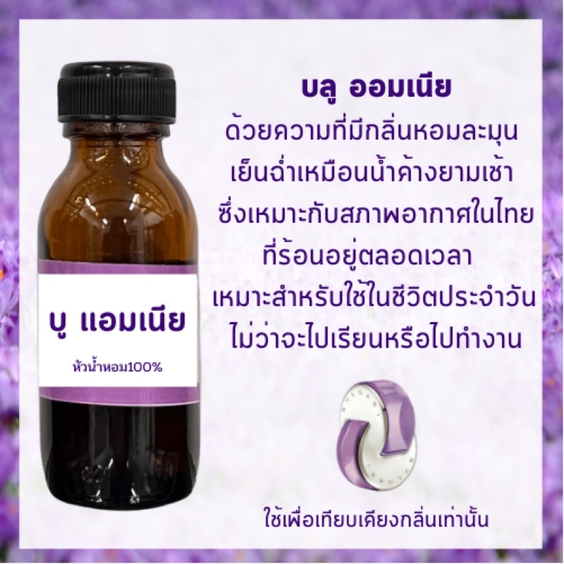 หัวน้ำหอม100%แอมเนีย กลิ่นเหมาะกับผู้หญิง หัวน้ำหอมไม่ผสมแอลกอฮอล์ กลิ่นติดทนนาน