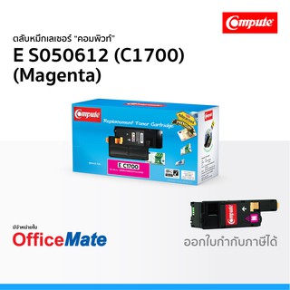 ตลับหมึก EPSON S050612 C1700 สีแดง Magenta ใช้กับปริ้นเตอร์ รุ่น AcuLaser C1700 C1750N C1750W CX17 คอมพิวท์ Compute