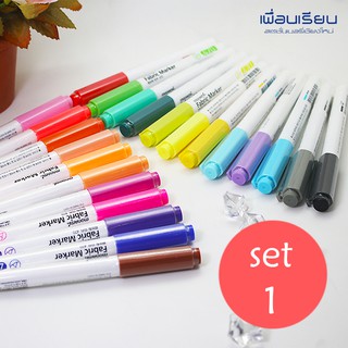 ปากกาเขียนผ้า FABRIC MARKER MONAMI 470 set 1