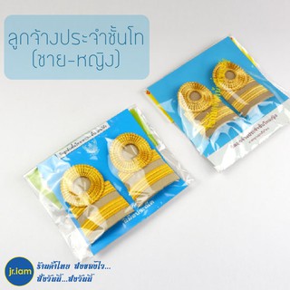 (พร้อมส่ง) บ่าลูกจ้างประจำ ชั้นโท (ชาย) (หญิง) อินทรธนู ข้าราชการ บ่าชุดกากี เครื่องหมายข้าราชการ