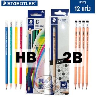 ดินสอไม้ 2B, HB Staedtler รุ่นทั่วไป (12แท่ง/กล่อง)