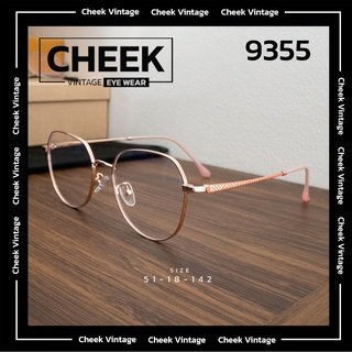 แว่นกรองแสงสีฟ้า  Cheekvintage รุ่น 9355 บลูบล๊อค เคลือบมัลติโค้ด แว่นคุณภาพสูงแข็งแรงทนทานน้ำหนักเบา