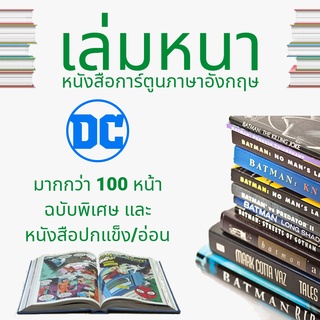 DC เล่มหนา 📚 English Comic Book ดีซีคอมิกส์ หนังสือการ์ตูนภาษาอังกฤษ TPB Omnibus Graphic Novels Special Edition Comics