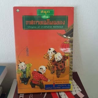 #1101 สนุกกับเทศกาลเฉลิมฉลอง หนังสือมือสอง