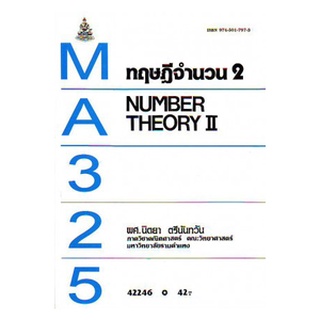 ตำราราม MA325 (MTH3205) 42246 ทฤษฎีจำนวน 2