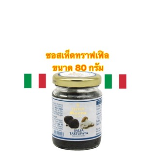 TARTUFI MORRA TARTUFALBA Salsaโมร่าทาทูฟอัลบาซอสเห็ดทราฟเฟิล 80กรัม