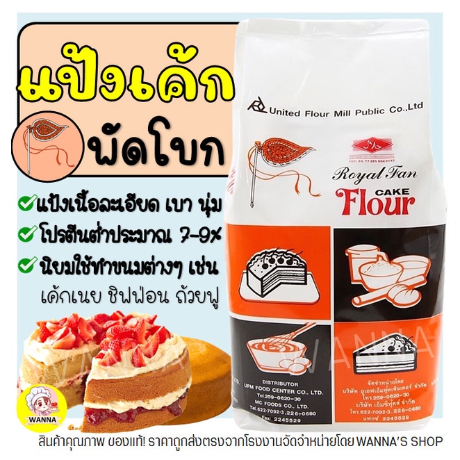 🔥ส่งฟรี🔥 แป้งเค้ก Winner  ตราพัดโบก 1KG แป้งพัดโบก  แป้งเค้กสำเร็จรูป [M212]